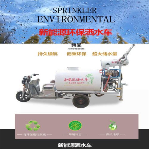 新能源环保洒水车厂家直销