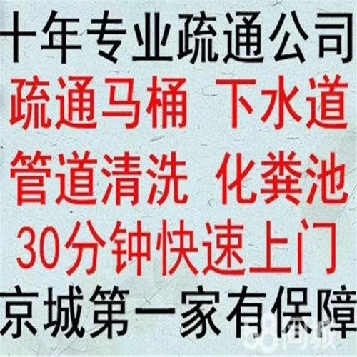 北京专业疏通下水道 抽粪