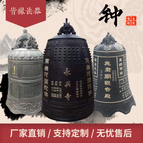 厂家直销专业定制寺院道观祠堂祭祀铜钟铁钟规格齐全
