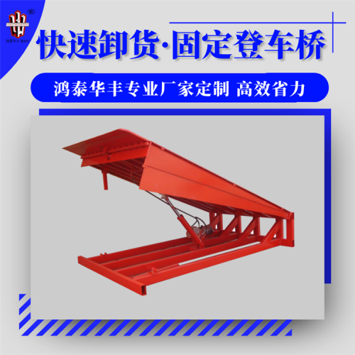登车桥  移动式登车桥厂家直销