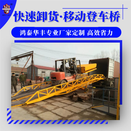 液压登车桥 8吨登车桥 移动式液压等车桥