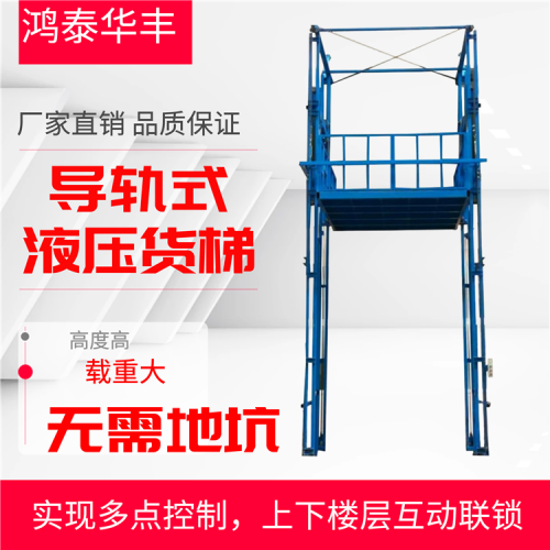 液压货梯  液压货梯厂家直销