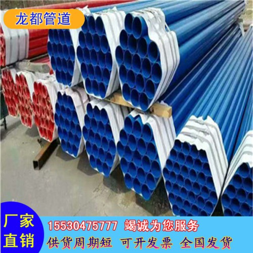 消防涂塑钢管优惠价