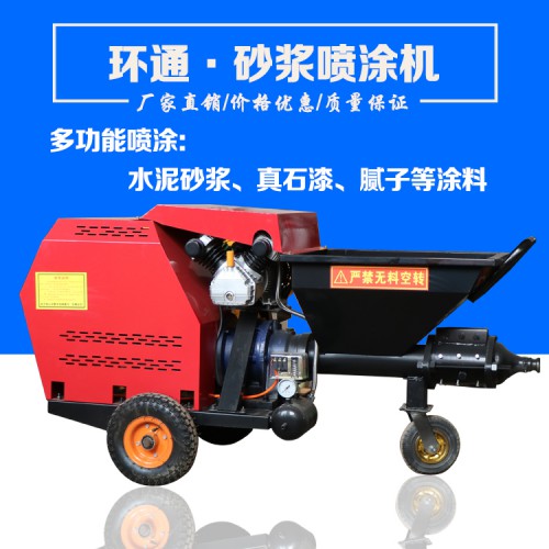 砂浆喷涂机 砂浆喷涂机厂家