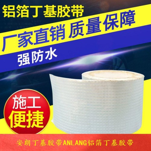 丁基胶防水胶带