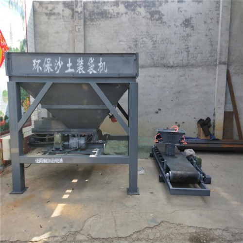 全自动沙土装袋机