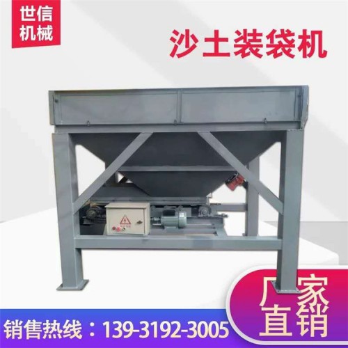 沙土装袋机