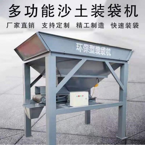 沙场专用沙土装袋机