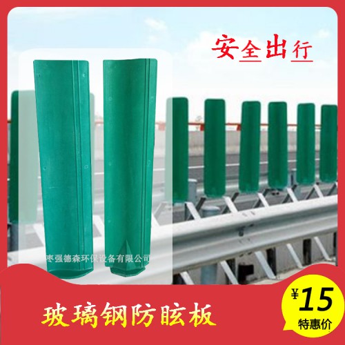 玻璃钢高速公路防眩板