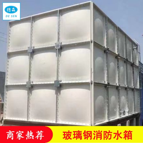 玻璃钢消防水箱