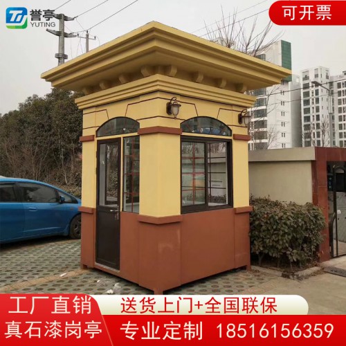 真石漆岗亭保安亭收费岗亭值班室 岗亭厂家定制
