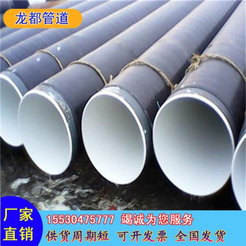 IPN8710防腐管道内壁 防腐钢管