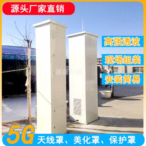 5g玻璃钢天线罩