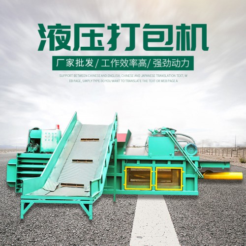 全自动卧式打包机 废纸打包机