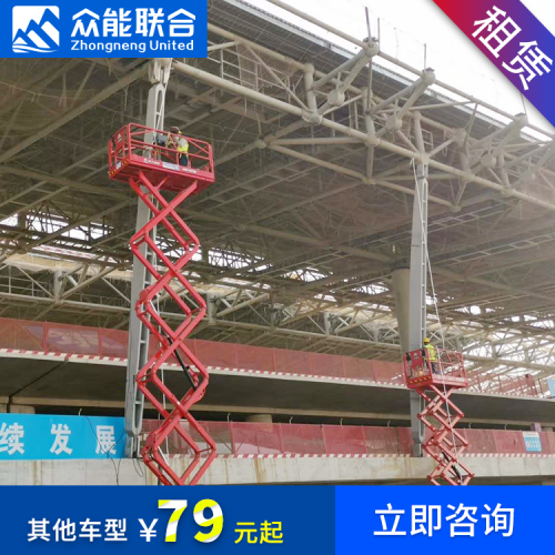 石家庄出租升降车 高空车 升降机 登高车租赁 皆选众能联合