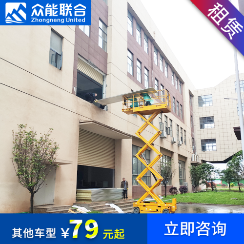 青岛出租升降车 高空车 升降机 登高车租赁 皆选众能联合