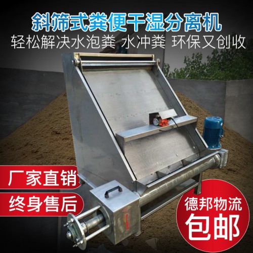 粪便脱水机斜筛干湿分离机厂家直销