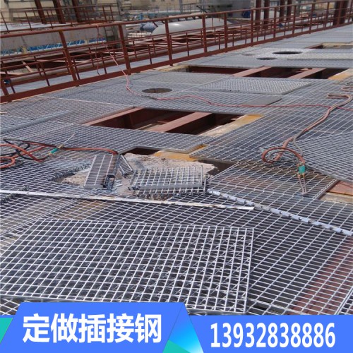 定做插接钢格板
