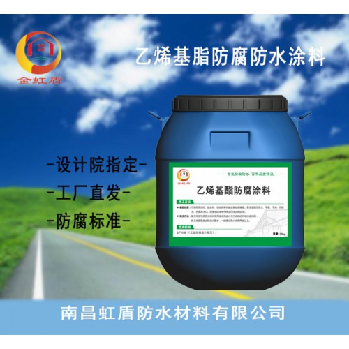 金虹盾乙烯基脂复合防腐防水涂料 水池防腐低价销售