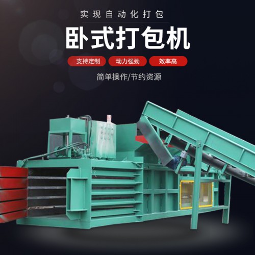 卧式打包机