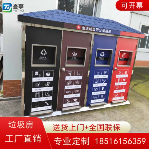 垃圾房 不锈钢垃圾分类房 户外垃圾房 垃圾房厂家定制