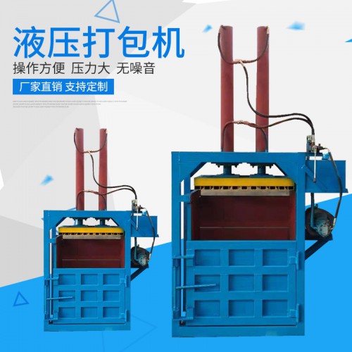 液压打包机厂家直销