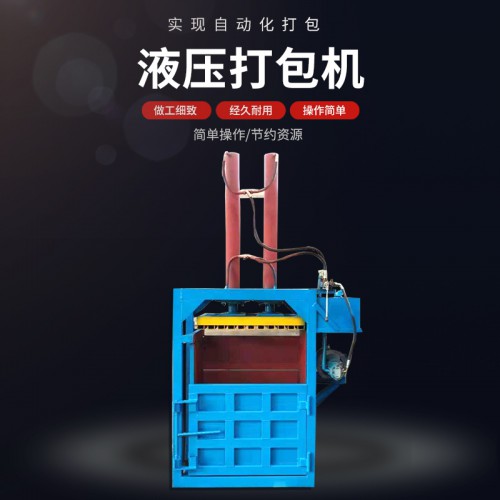 液压打包机 废纸塑料瓶打包机