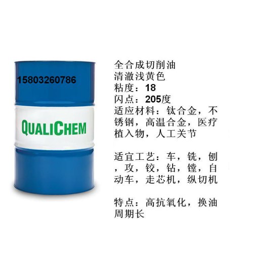 18号粘度高性能合成切削油