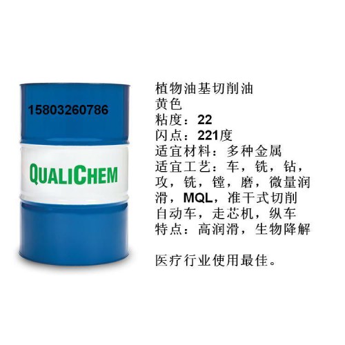 22号植物油基高性能环保可降解切削油