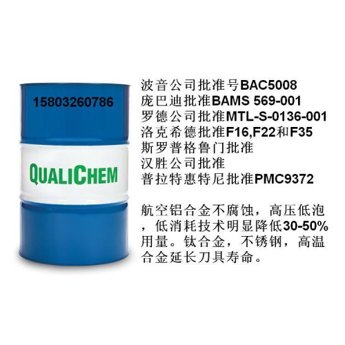 有波音航空认证超重载低消耗技术全系铝合高温合金切削液