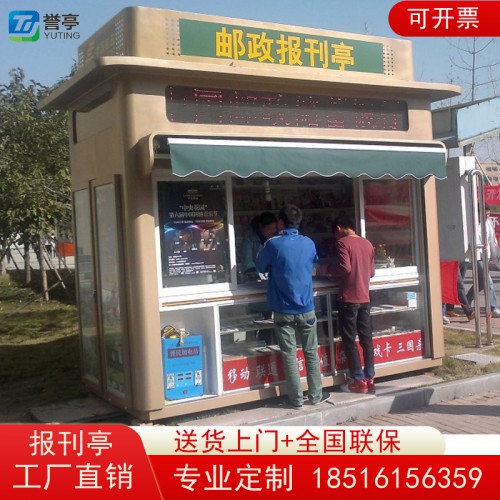 报刊亭 便民报刊亭 街道报刊亭 报刊售货亭