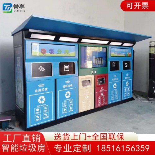 智能垃圾分类亭 环保垃圾房 工厂小区学校垃圾分类房