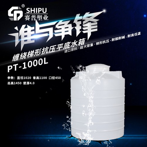 塑料水塔 外加剂储罐 塑料水箱 大白桶