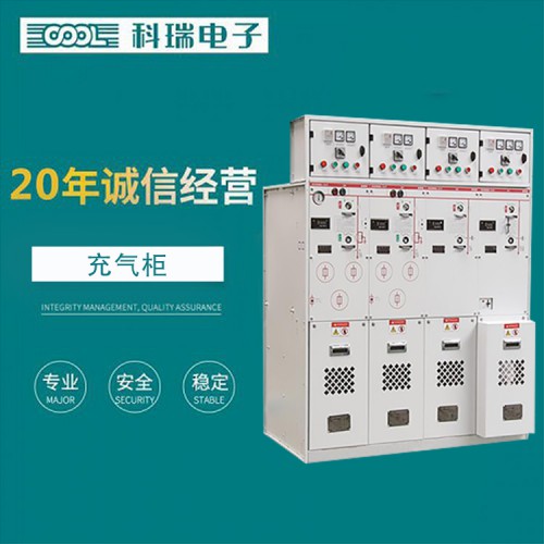 充气柜 全绝缘充气柜 专业生产充气柜厂家直销