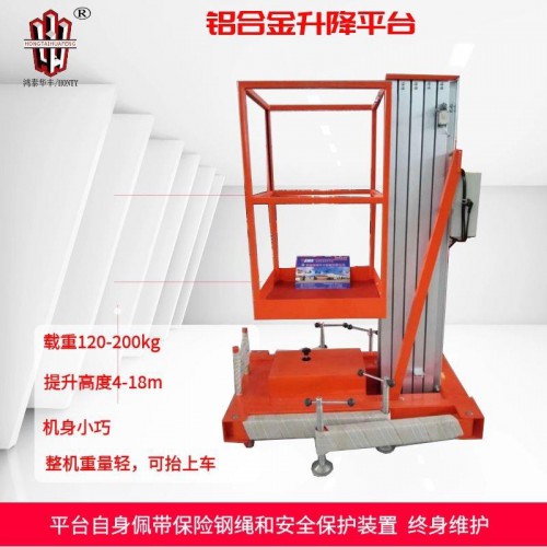 液压升降机 电动升降机 小型升降机