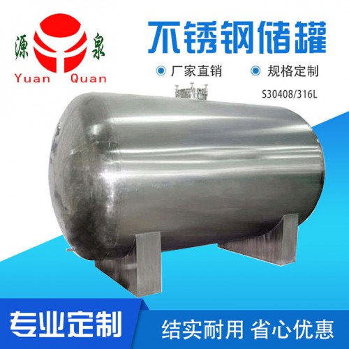 不锈钢储油罐价格