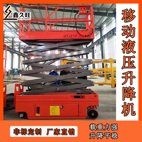 自行走液压升降机 液压移动升降台 厂家定做