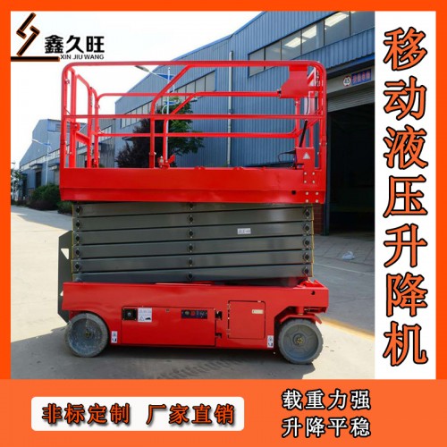 自行式升降机 自行剪叉升降平台 液压升降机