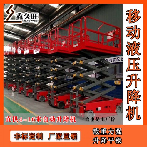 移动剪叉式升降平台 液压升降机