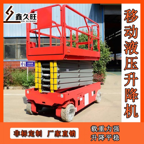 厂家现货 移动式升降机 移动液压升降平台
