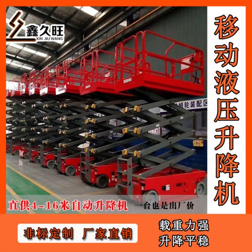 小型电动液压升降平台 移动液压升降机