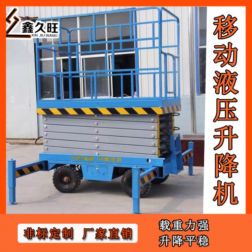 山东厂家 移动剪叉升降平台 液压升降机