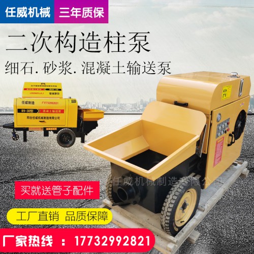 二次构造柱泵 小型二次构造柱泵