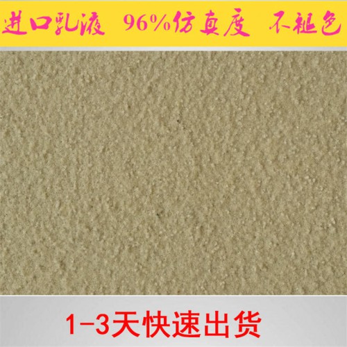 真石漆 天然真石漆厂家直销