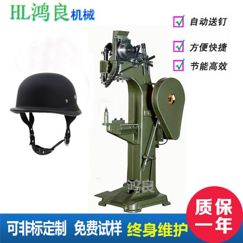 现货安全帽铆钉机 头盔铆钉机 自动送垫片铆钉机生产厂家