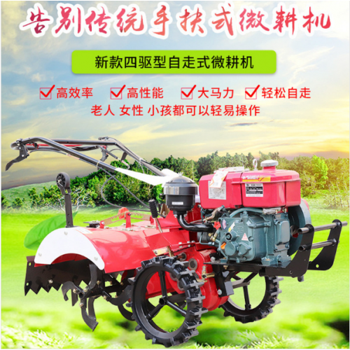 四驱微耕机 厂家直销四驱手扶微耕机 耕地机
