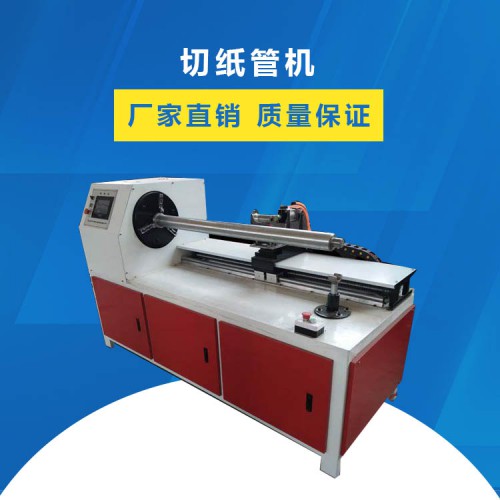 切纸管机 纸管分切机 河北切纸管设备 数控切纸管机设备