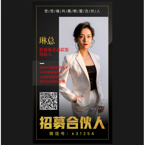 悠悠瘦全国招募中