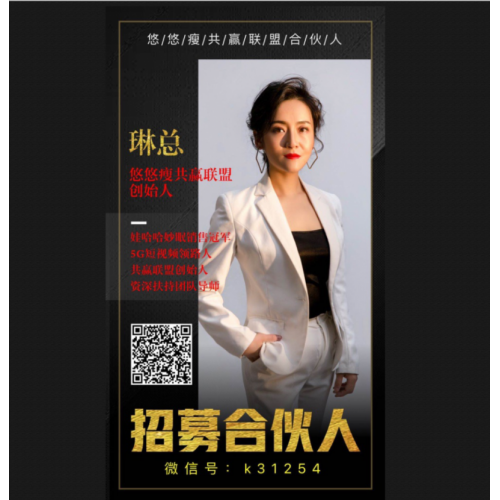 悠悠瘦全国招募中