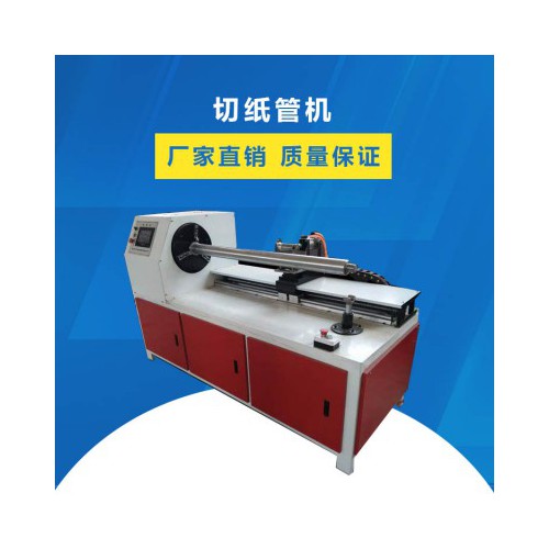 切纸管机设备价格 切纸管机价格 数控切纸管机价格